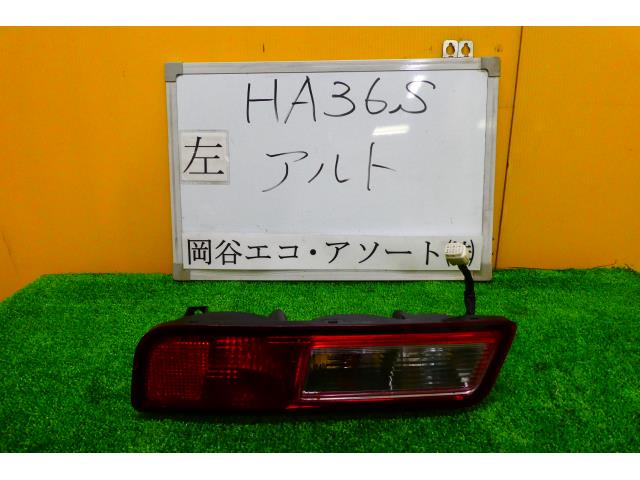 【中古】中古部品 アルト HA36S 左テールランプ 【3331010600-001516559115600】