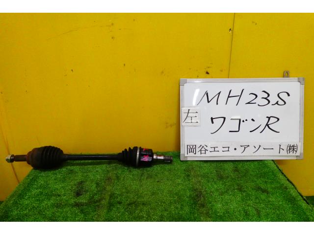 【中古】中古部品 ワゴンR MH23S 左フロントドライブシャフト 【3331010600-001418353542200】
