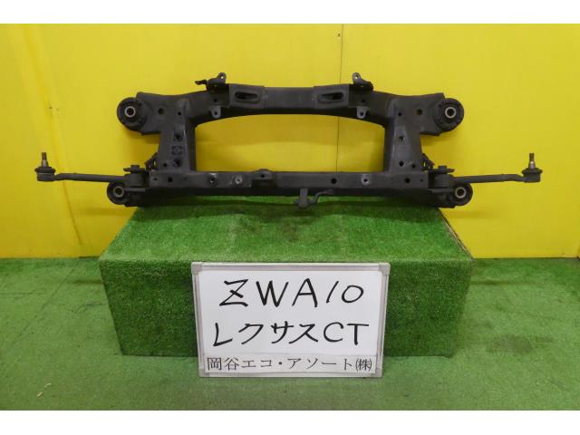 【中古】中古部品 レクサス CT ZWA10 リアメンバー 【3331010600-001602575351800】