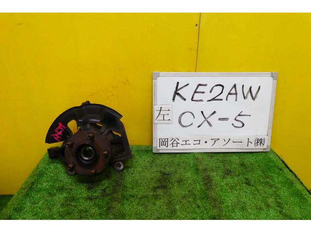 【中古】中古部品 CX−5 KE2AW 左フロントナックルハブ 【3331010600-001562870644340】