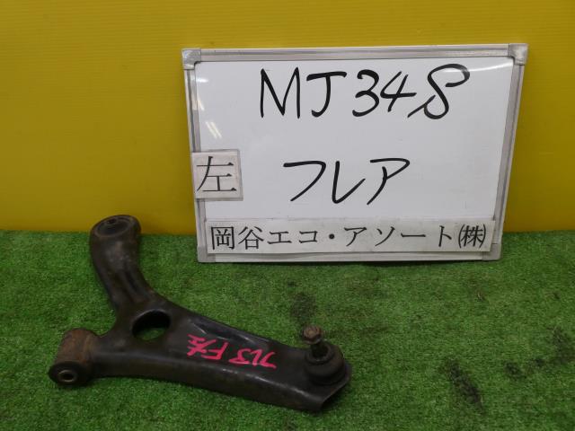 メーカー マツダ 車名 フレア 型式類別 17347-0625 グレード 660 認定型式 DBA-MJ34S 車両タイプ 年式 H26/8 シフト 駆動 通称型式 エンジン型式 R06A-DE ミッション型式 アクスル型式 車体色 銀 車体色No Z2S トリム色No 走行距離(Km) 181&#44;000 メーカー純正品番 部品メーカー品番 保証 1ヶ月/1000km 付加情報 ★走行Km【181&#44;286】; 4WD; スチール製; サビ有；ブッシュヒビ；二重登録 商品情報 ※純正番号およびモデル番号は参考としてください。※リビルト部品を購入される際のお願い【再生部品】と表示されているものをリビルト部品と呼んでいます。リビルト部品の場合には、交換時に取り外した部品をご返却していただく場合があります。詳しくはこちら※大物商品(ドア・ボンネット・バンパー等)は個人宅への配送ができない場合がございます。その場合、最寄りの配送業者支店止め等の対応となりますので、あらかじめご了承ください。 ページ上部へ【中古】中古部品 フレア MJ34S 左フロントロアアーム 【3331010600-001673259751740】