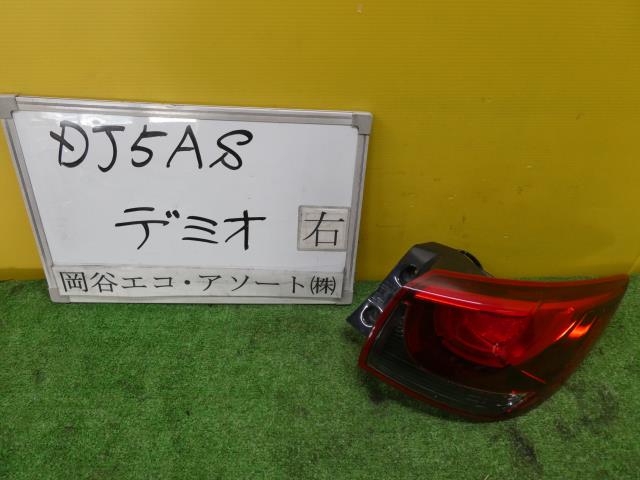 【中古】中古部品 デミオ DJ5AS 右テールランプ 【3331010600-001678647315500】