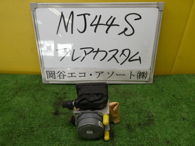 【中古】中古部品 フレア MJ44S ABSアクチュエーター 【3331010600-001675392542500】