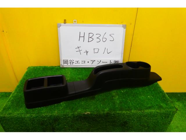【中古】中古部品 キャロル HB36S コンソールボックス 【3331010600-001509026777100】