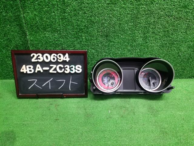 【中古】中古部品 スイフト ZC33S スピードメーター 【3330990200-000023069461400】