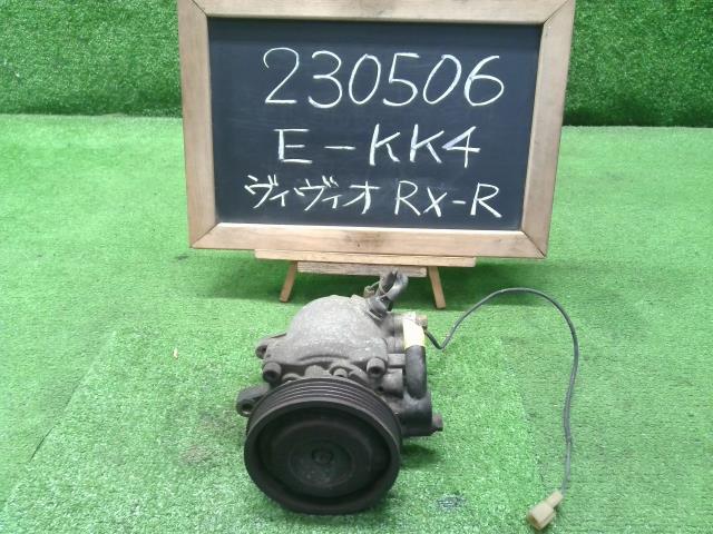 【中古】中古部品 ヴィヴィオ KK4 A/Cコンプレッサー 【3330990200-000023050660700】