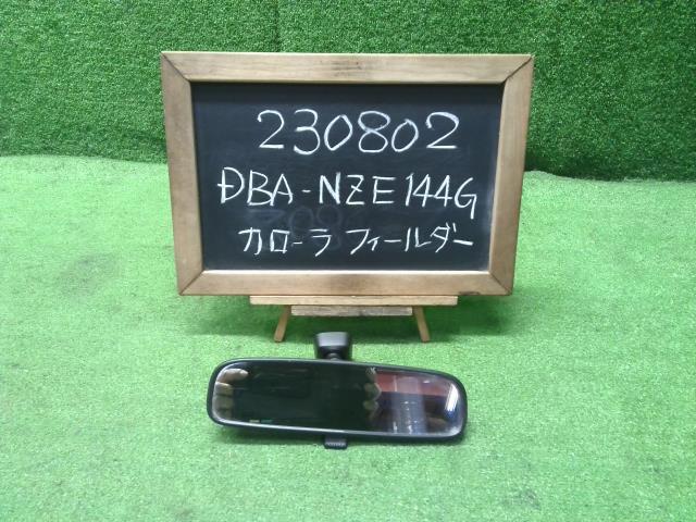 【中古】中古部品 カローラフィールダー NZE144G ルームミラー 【3330990200-000023080277600】