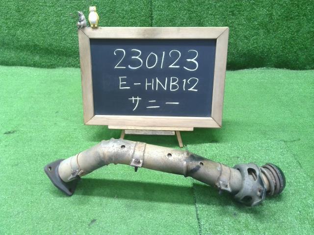 【中古】中古部品 サニー HNB12 フロントエキゾーストパイプ 【3330990200-000023012322200】