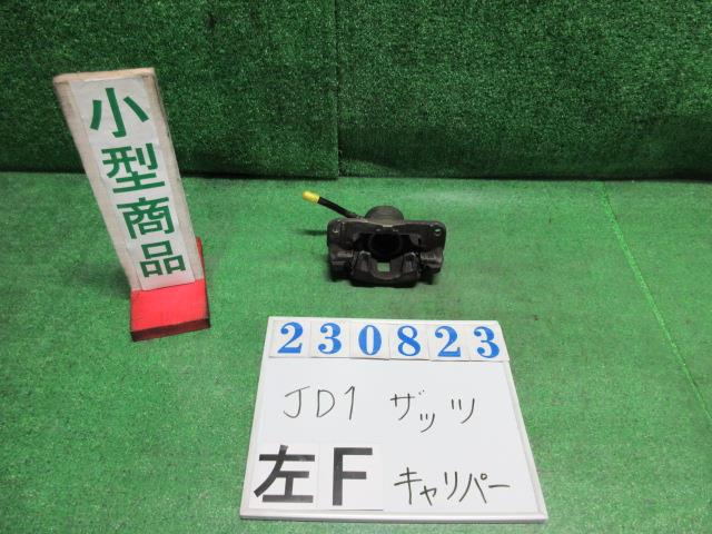 【中古】中古部品 ザッツ JD1 左フロントキャリパー 【3330980100-000023082344360】