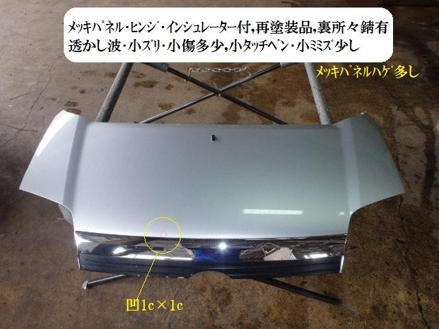 【中古】中古部品 ムーヴ L160S ボンネットフード 【3330470100-001277307210500】