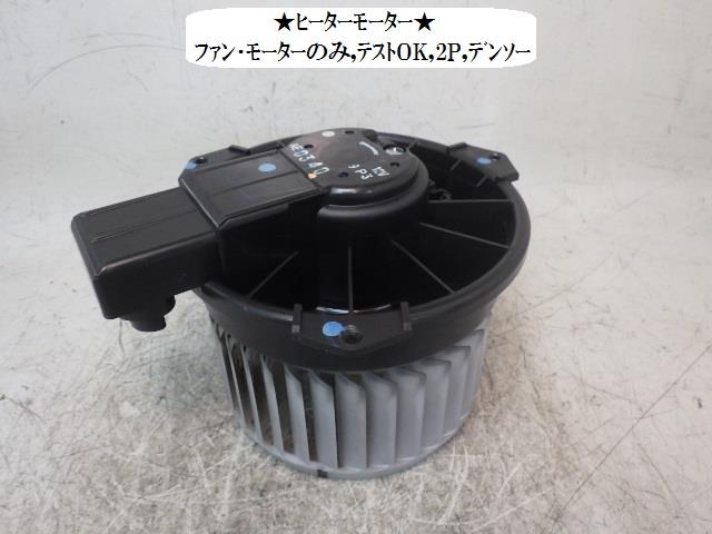 【中古】中古部品 ミラージュ A05A ヒーターブロアモーター 【3330470100-001622021767900】