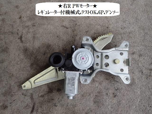 【中古】中古部品 イスト NCP60 右リアドアレギュレータ・モーター 【3330470100-001689346413320】