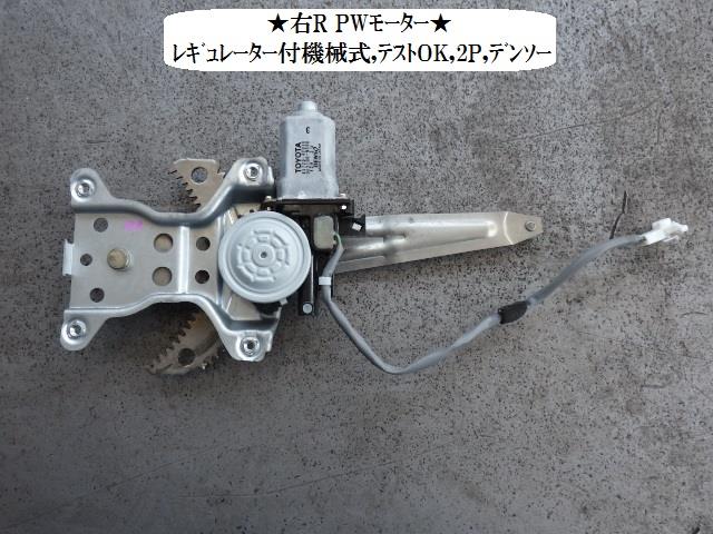 【中古】中古部品 プリウス NHW10 右リアドアレギュレータ・モーター 【3330470100-001609350513320】