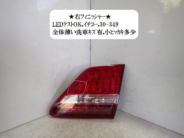 【中古】中古部品 クラウン GRS202 リアフィニッシャーパネル 【3330470100-001532674915200】