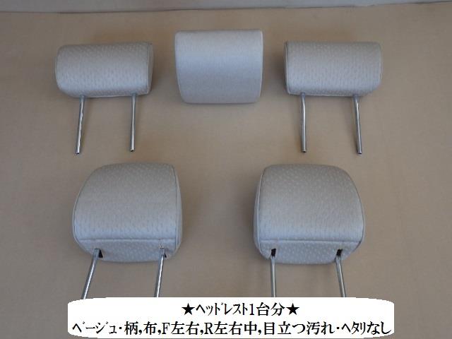 【中古】中古部品 クラウン GRS202 ヘッドレスト 【3330470100-001532711977400】