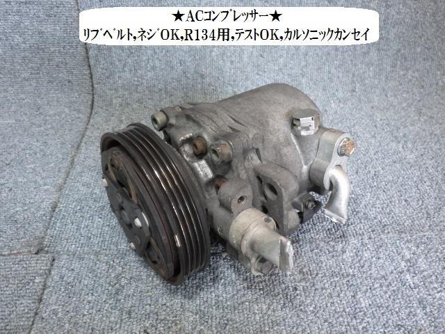 【中古】中古部品 プレオ RA1 A/Cコンプレッサー 【3330470100-001385512660700】