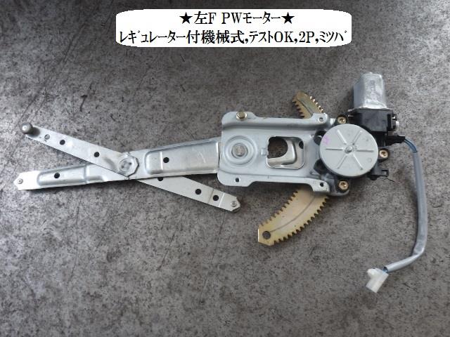 【中古】中古部品 サンバー TV2 左フロントドアレギュレータ・モーター 【3330470100-001627458013220】