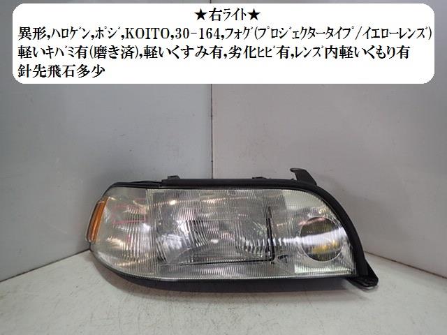 【中古】中古部品 クラウンマジェスタ JZS149 右ヘッドランプ 【3330470100-001408183410800】