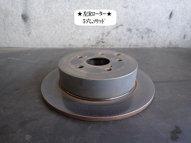 【中古】中古部品 エスティマ ACR50W 左リアディスクローター(大型車用) 【3330470100-231228000144810】