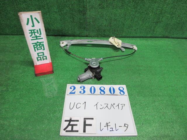 【中古】中古部品 インスパイア UC1 左フロントドアレギュレータ・モーター 【3330980100-000023080813220】