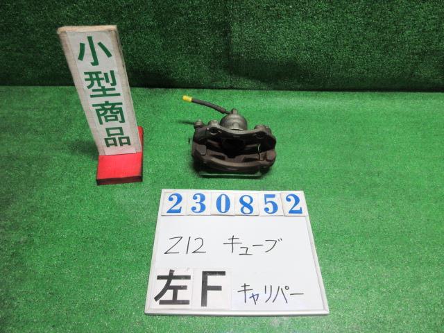 【中古】中古部品 キューブ Z12 左フロントキャリパー 【3330980100-000023085244360】