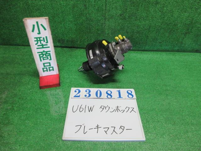 メーカー 三菱 車名 タウンボックス 型式類別 12708-0006 グレード RX 認定型式 ABA-U61W 車両タイプ ケイワゴン 年式 H20/3 シフト 4FT 駆動 4×2 通称型式 U61WHLRGF エンジン型式 3G83T ミッション型式 アクスル型式 車体色 ドーンシルバー(M) 車体色No A99 トリム色No 走行距離(Km) 123&#44;183 メーカー純正品番 4625A251 部品メーカー品番 F01G06107E 保証 1ヶ月/1000km 付加情報 123183Km BOSCH;F01G06107E テストOK K230818 商品情報 ※純正番号およびモデル番号は参考としてください。※リビルト部品を購入される際のお願い【再生部品】と表示されているものをリビルト部品と呼んでいます。リビルト部品の場合には、交換時に取り外した部品をご返却していただく場合があります。詳しくはこちら※大物商品(ドア・ボンネット・バンパー等)は個人宅への配送ができない場合がございます。その場合、最寄りの配送業者支店止め等の対応となりますので、あらかじめご了承ください。 ページ上部へ【中古】中古部品 タウンボックス U61W ブレーキマスター 【3330980100-000023081847160】