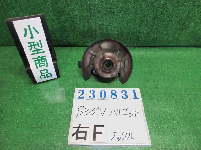 【中古】中古部品 ハイゼット S331V 右フロントナックルハブ 【3330980100-000023083144310】