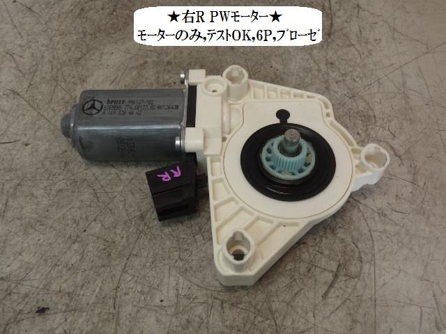 メーカー メルセデスベンツ 車名 ベンツ Bクラス 型式類別 15291-0122 グレード 1700 B170 認定型式 CBA-245232 車両タイプ 年式 H19/2 シフト 駆動 通称型式 エンジン型式 266 ミッション型式 アクスル型式 車体色 黒 車体色No PZ2 トリム色No 走行距離(Km) 99,000 メーカー純正品番 A1698204642 部品メーカー品番 保証 0ヶ月/0km 付加情報 モーターのみ；996147-102；A1698204642；テストOK 商品情報 ※純正番号およびモデル番号は参考としてください。※リビルト部品を購入される際のお願い【再生部品】と表示されているものをリビルト部品と呼んでいます。リビルト部品の場合には、交換時に取り外した部品をご返却していただく場合があります。詳しくはこちら※大物商品(ドア・ボンネット・バンパー等)は個人宅への配送ができない場合がございます。その場合、最寄りの配送業者支店止め等の対応となりますので、あらかじめご了承ください。 ページ上部へ【中古】中古部品 ベンツ Bクラス 245232 右リアドアレギュレータ・モーター 【3330470100-001636574713320】