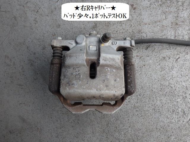【中古】中古部品 ステップワゴン RG1 右リアキャリパー 【3330470100-001605823644430】