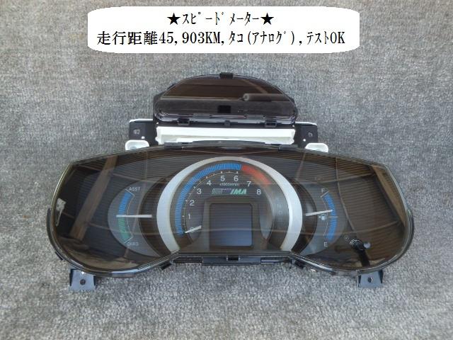 【中古】中古部品 インサイト ZE2 スピードメーター 【3330470100-001314573461400】