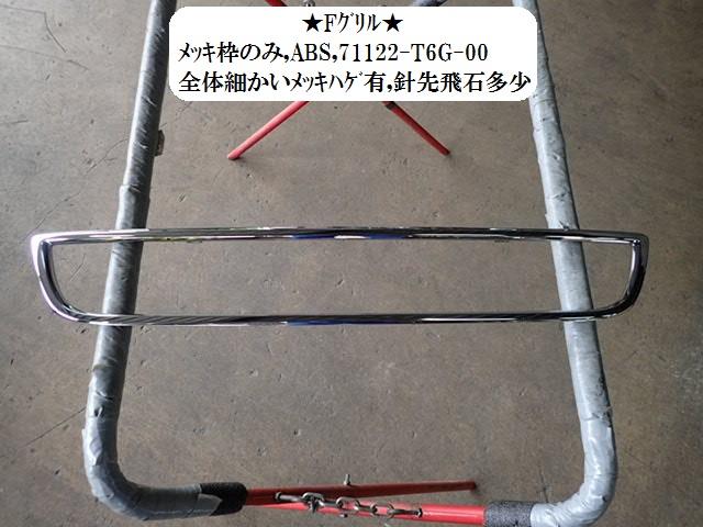 樂天商城 - 【中古】中古部品 N−WGN JH1 ラジエータグリル 【3330470100-001690207610400】