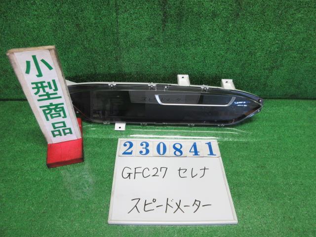 【中古】中古部品 セレナ GFC27 スピードメーター 【3330980100-000023084161400】