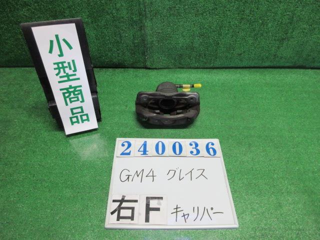 【中古】中古部品 グレイス GM4 右フロントキャリパー 【3330980100-000024003644330】