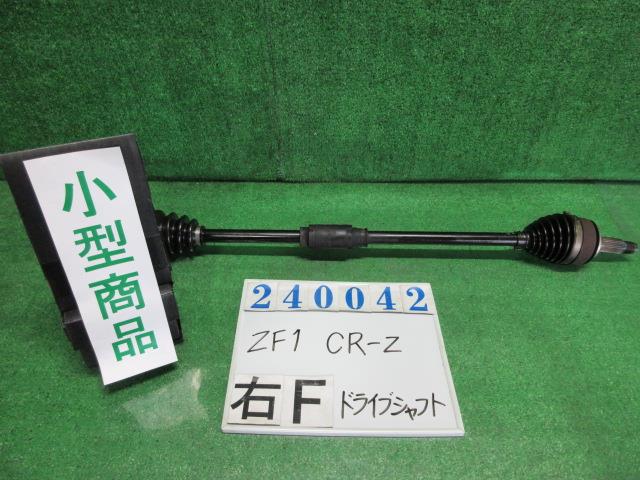 送料無料 H22年 CR-Z ZF1 フロント Fドライブシャフト 右 R 即決 送料無料 H22年 CR-Z ZF1 フロント Fドライブシャフト 右 R 即決