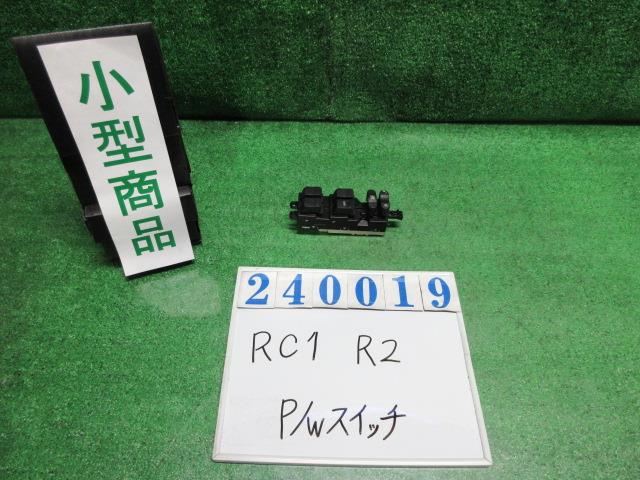 【中古】中古部品 R2 RC1 パワーウインドウスイッチ 【3330980100-000024001961900】