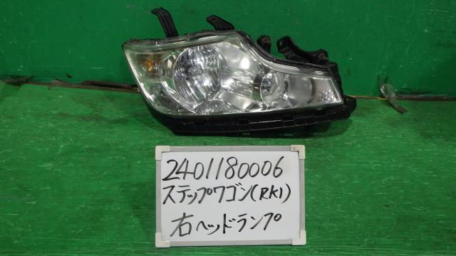 【中古】中古部品 ステップワゴン RK1 右ヘッドランプ 【3330340100-240118000610800】