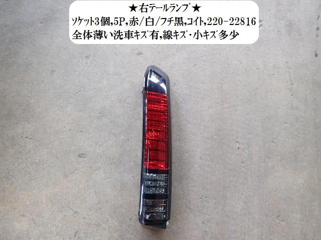 【中古】中古部品 バモス HM2 右テールランプ 【3330470100-001506228315500】