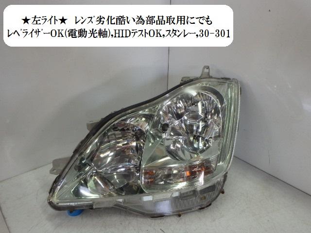 【中古】中古部品 クラウン GRS183 左ヘッドランプ 【3330470100-001285753310900】