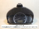 【中古】中古部品 デイズ B21W スピードメーター 【3330470100-240210000361400】