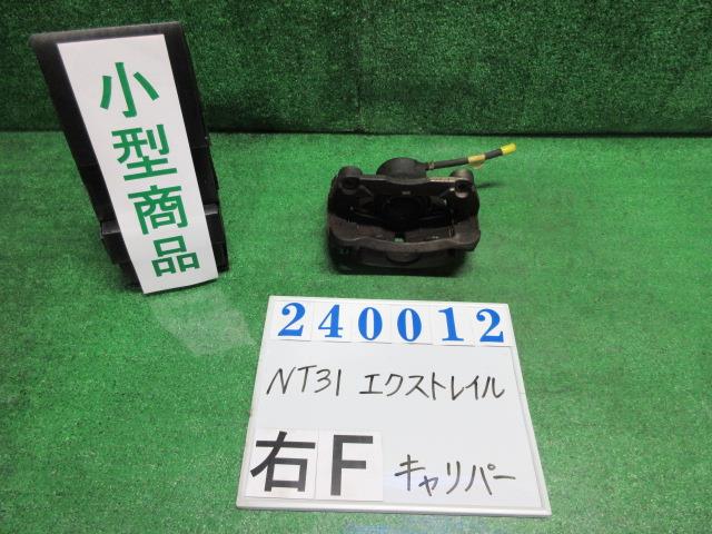 【中古】中古部品 エクストレイル NT31 右フロントキャリパー 【3330980100-000024001244330】