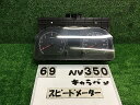 【中古】中古部品 NV350キャラバン VW2E26 スピードメーター 【3330160100-000024006961400】