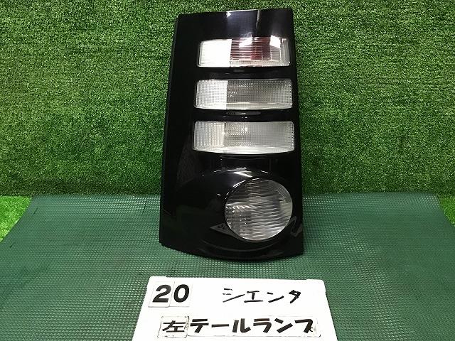 【中古】中古部品 シエンタ NCP85G 左テールランプ 【3330160100-000024002015600】