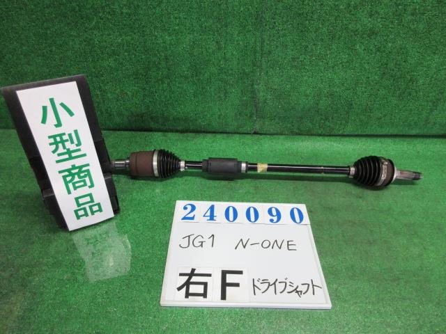 【中古】中古部品 N－ONE JG1 右フロントドライブシャフト 【3330980100-000024009042100】