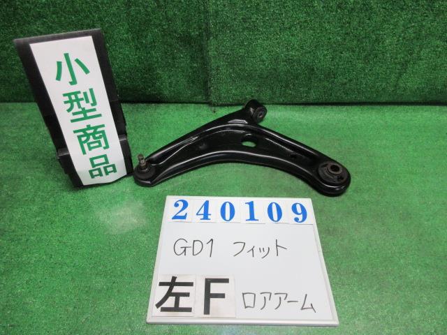 【中古】中古部品 フィット GD1 左フロントロアアーム 【3330980100-000024010951740】