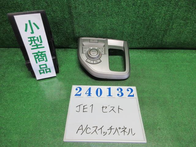 【中古】中古部品 ゼスト JE1 A/Cスイッチパネル 【3330980100-000024013260900】