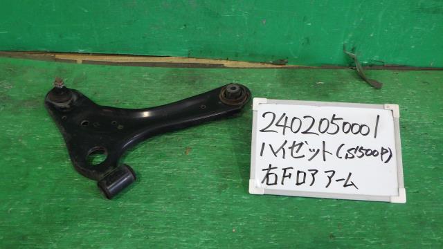 【中古】中古部品 ハイゼット S500P 右フロントロアアーム 【3330340100-240205000151720】