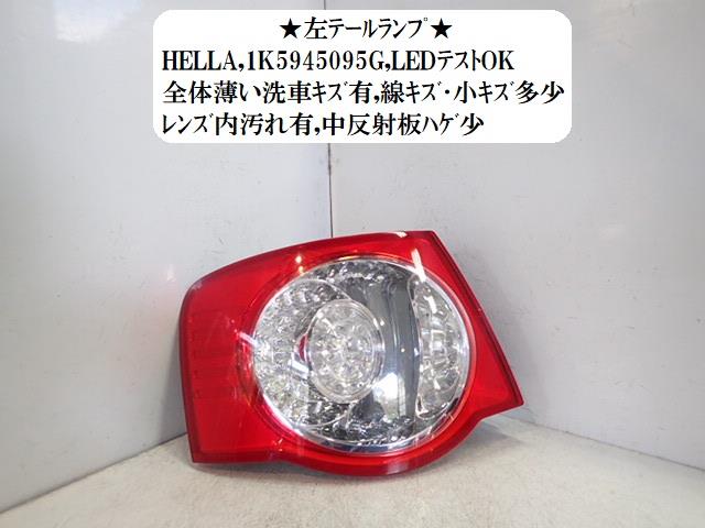 【中古】中古部品 VW ジェッタ 1KBLX 左テールランプ 【3330470100-211224000215600】 1