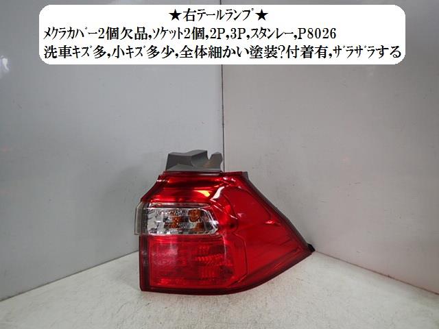 楽天市場】ホンダ ステップワゴン 中古(ブレーキ・テールランプ 楽天市場】ホンダ ステップワゴン 中古(ブレーキ・テールランプ