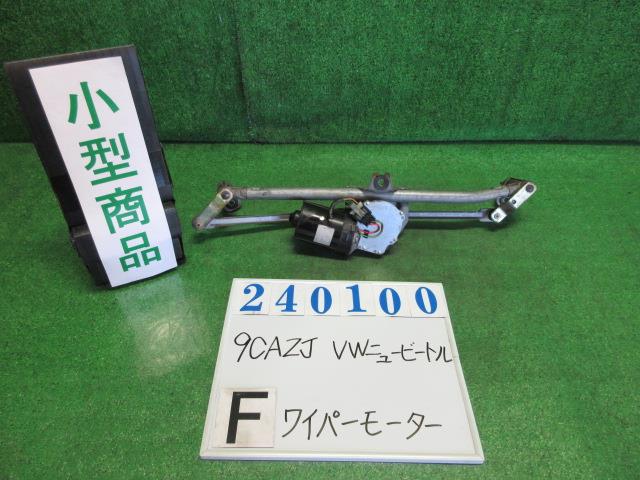 【中古】中古部品 VW ニュービートル 9CAZJ フロントワイパーモーター 【3330980100-000024010061600】
