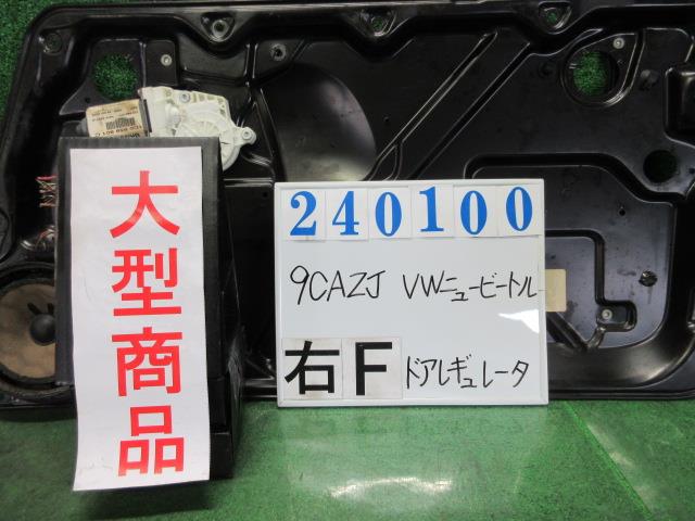 【中古】中古部品 VW ニュービートル 9CAZJ 右フロントドアレギュレータ・モーター 【3330980100-000024010013120】